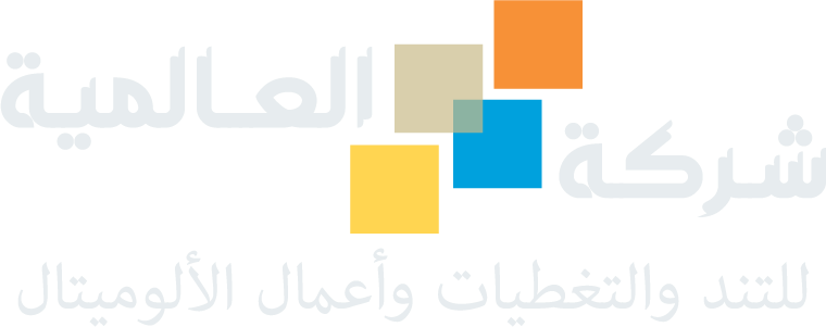 العالمية