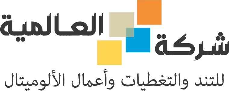 العالمية